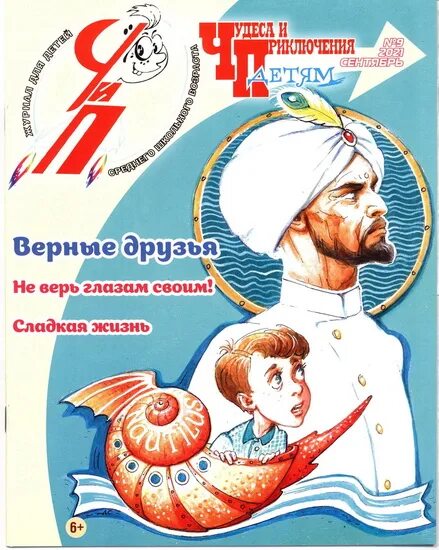 Чудеса и приключения детям. Журнал чудеса и приключения детям чип. Чудеса и приключения - детям - чип. Детский журнал чудеса и приключения детям. Чудеса и приключения детям рубрики журнала.