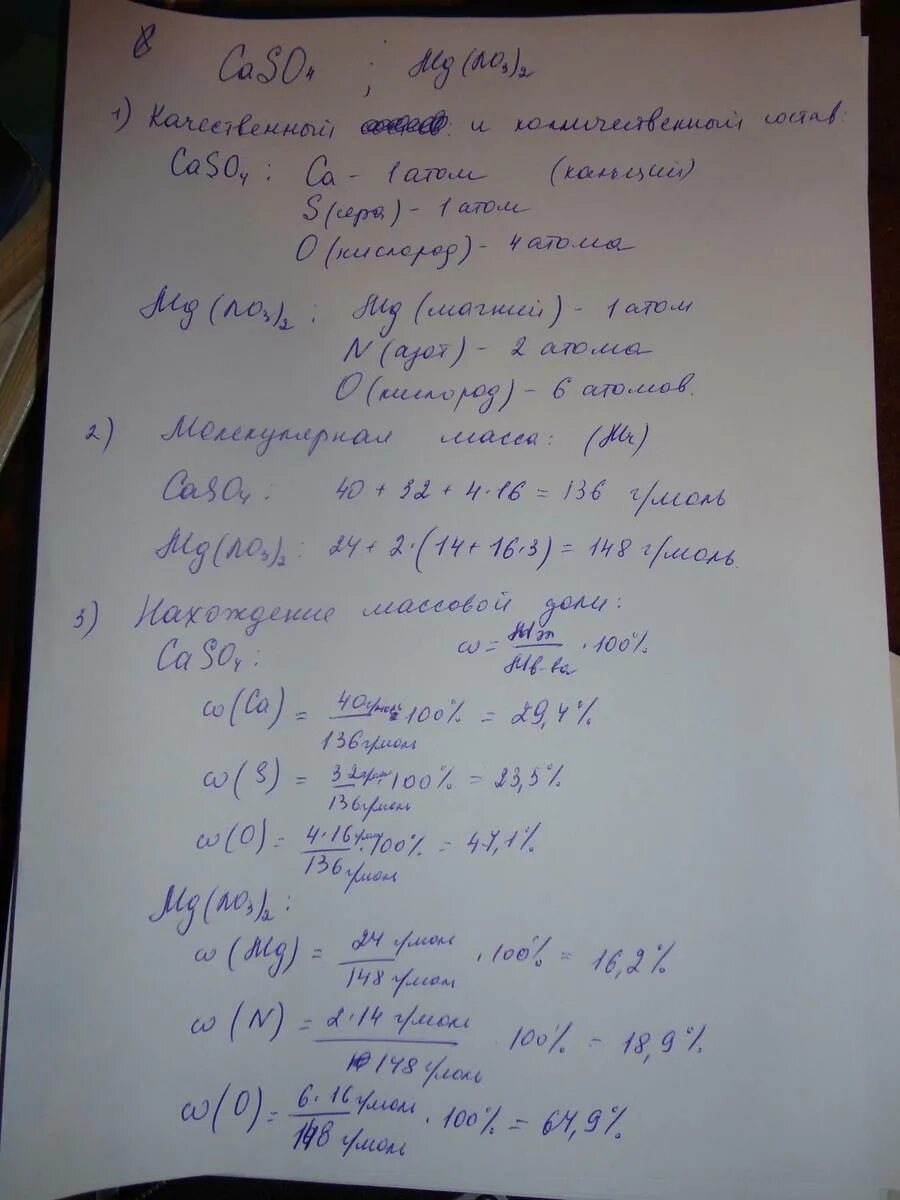 Вычислить молекулярную массу caso4. Caso4 качественный состав. молекулярная масса caso4. mg(no2)2.