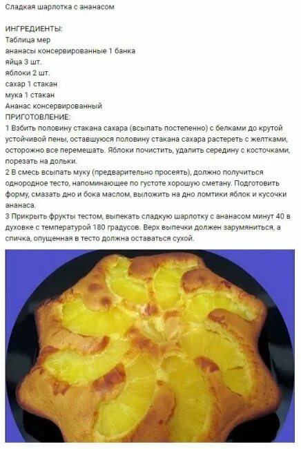 Шарлотка при какой температуре и сколько. Рецепт теста для шарлотки. шарлотка с ананасом консервированным в духовке. шарлотка с консервированными ананасами в мультиварке. шарлотка пропорции.