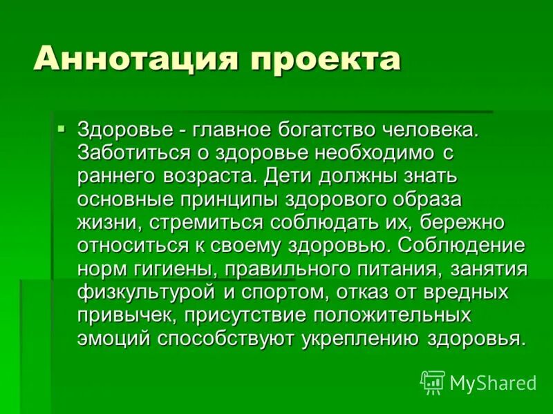 Главное в аннотации. Главное в аннотации