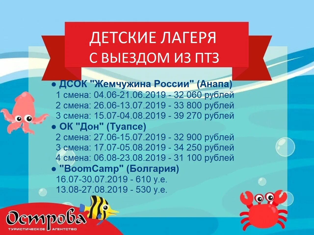 Жемчужина России Анапа детский лагерь. Режим дня в Жемчужине России Анапа. Жемчужина России Анапа на карте. Жемчужина России Анапа режим.