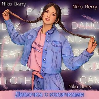 Заплела косы mp3