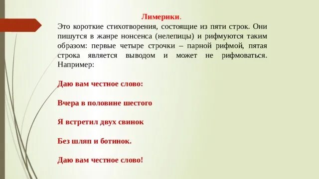 Стихотворение из 4 строк. Стих 5 строк. Стихотворение из пяти строк. Стихи 5 строчек.