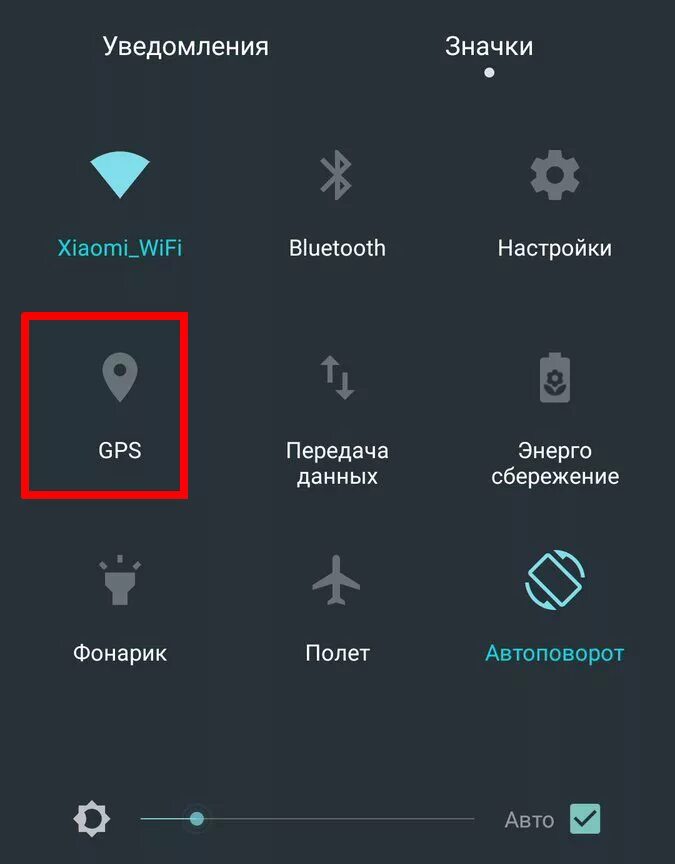 Иконки в шторке уведомлений