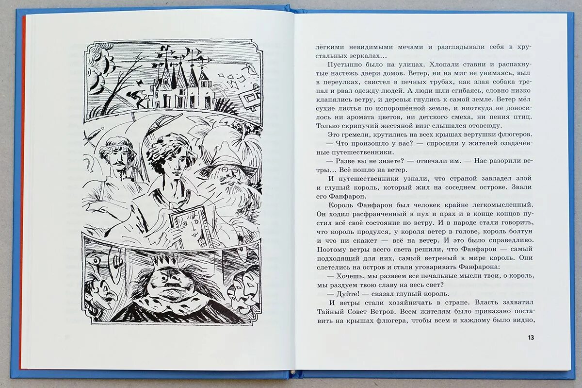 Царь ветров. Лев Кассиль дорогие Мои мальчишки. Иллюстрации к книге дорогие Мои мальчишки. Кассиль дорогие Мои мальчишки иллюстрации. Лев Кассиль дорогие Мои мальчишки иллюстрации.