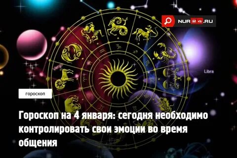 Ретро гороскоп на завтра