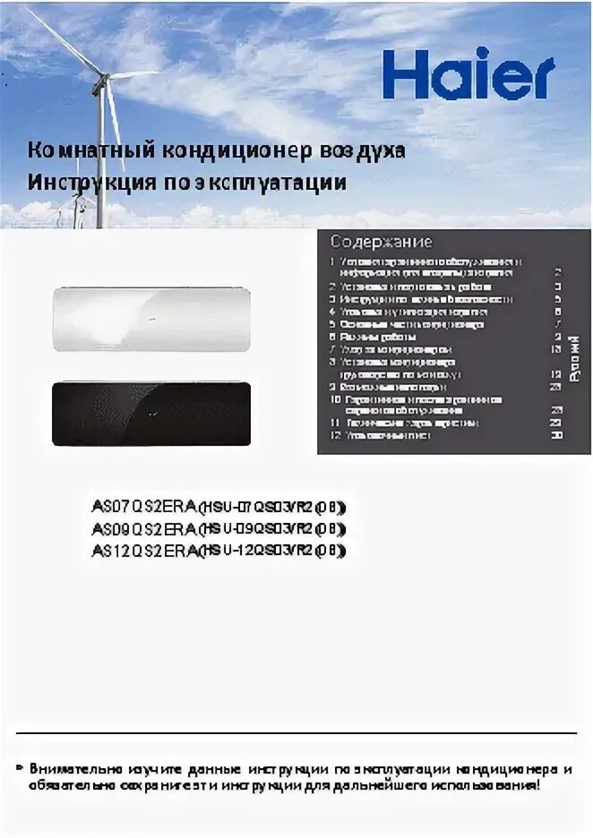 Кондиционер haier как выключить. Техника haier. кондиционер haier инструкция. хаер сплит система 12 инструкции. кондиционер haier 12 инструкция.