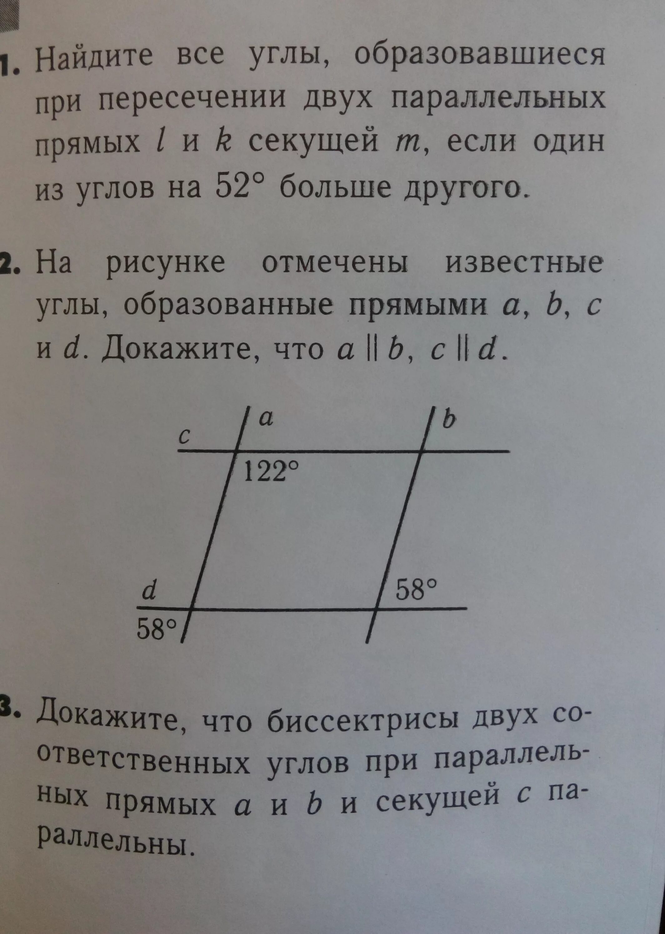 Доказать что d параллельна е. Доказать что прямые a и b параллельны. углы образованные при пересечении 2 прямых секущей. доказательство а параллельно б. доказать что а и б параллельны.