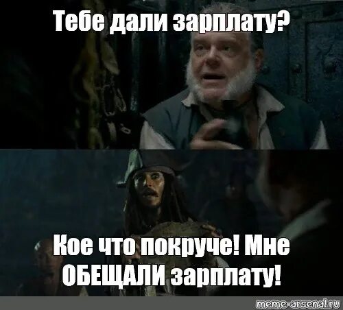 Отец получил зарплату. Мемы про зарплату. День зарплаты картинки смешные. Заработная плата мемы. Зарплата Мем.