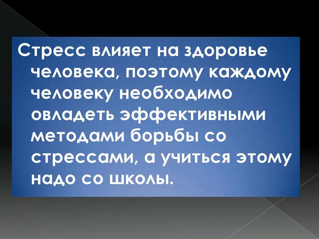 Проект на тему влияние стресса на человека. Влияние стресса на здоровье. Стресс влияет на здоровье. Влияние стресса на организм. Презентация стресс и его влияние на человека.