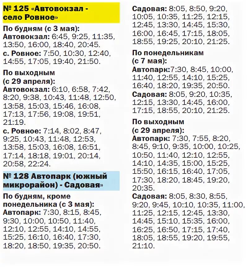 Расписание 101 автобуса хабаровск князе. Хабаровск расписание автобусов 128 автобус. Расписание автобуса 123 с автовокзала. Расписание автобуса 128 Хабаровск Южный Садовая. Расписание автобуса 123 Некрасовка автовокзал.