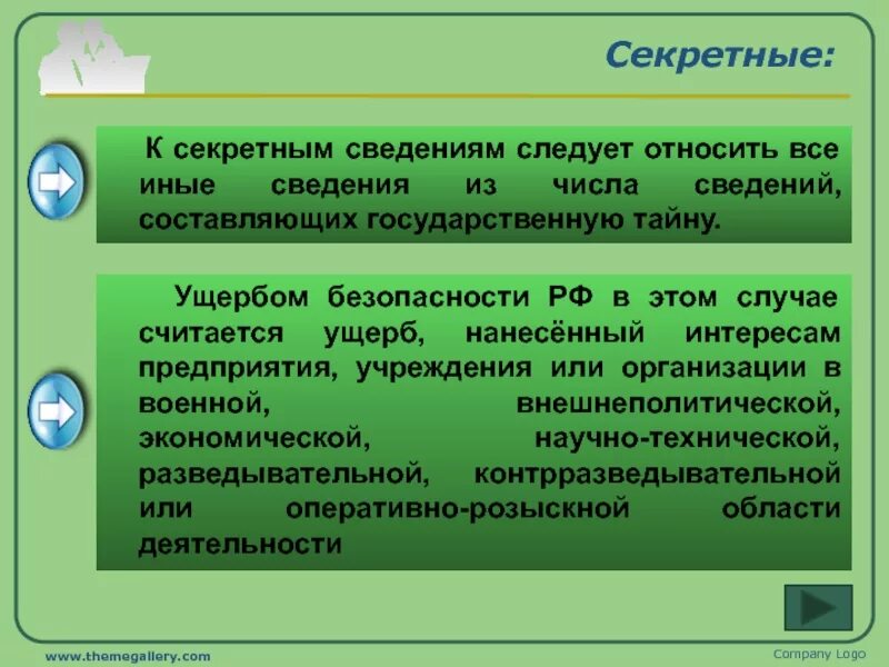 Открой секретную информацию