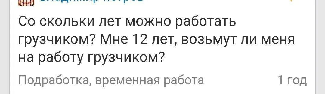 Со скольки можно получить. Со скольки лето можно работать. С оскольки лет модн оработать. Со скольки лет можно ра. Со скольки лет можно работать.