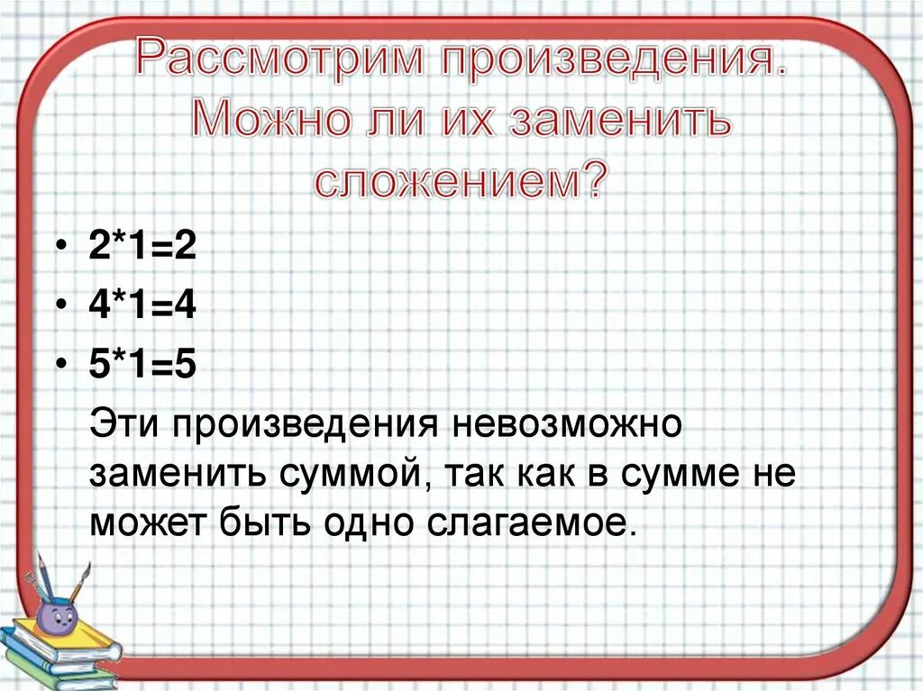 Даны 8 произведений. Замените произведение суммой. Как заменить сумму произведением. Как можно заменить сумму на произведение. Замена сложения умножением.