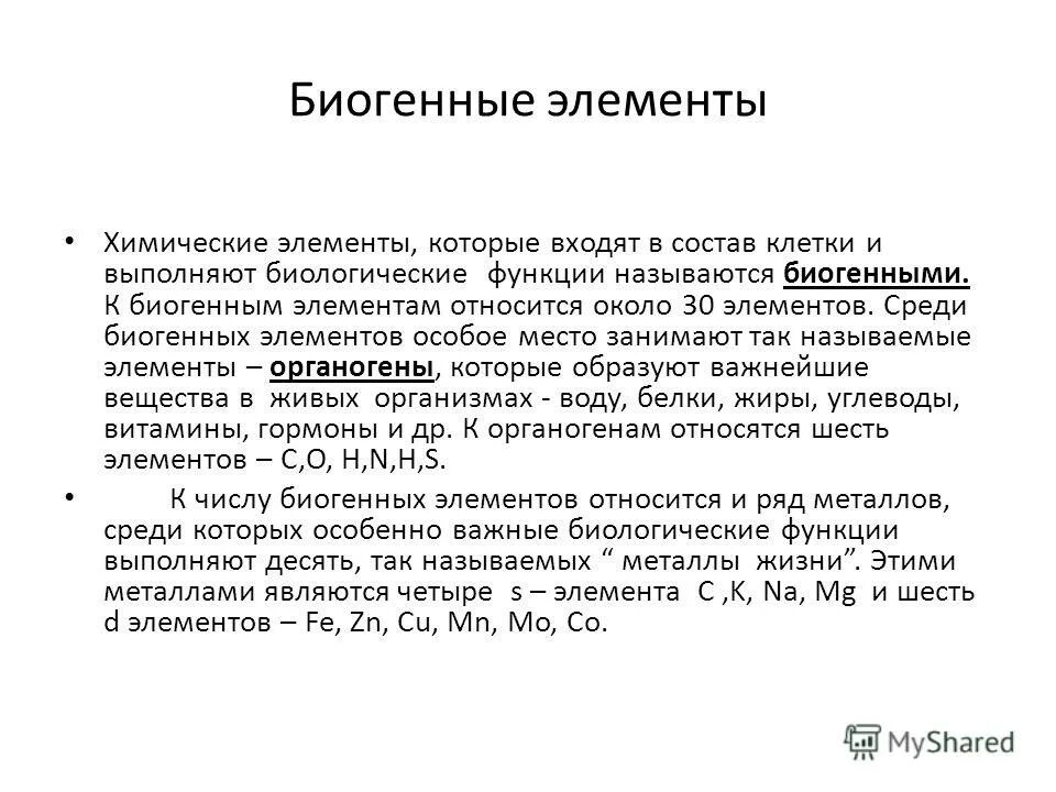 Биогенные элементы. Роль биогенных элементов. Понятие о биогенных элементах. Биогенные элементы их характеристики. Группа oh является