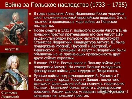 Причина польского наследства