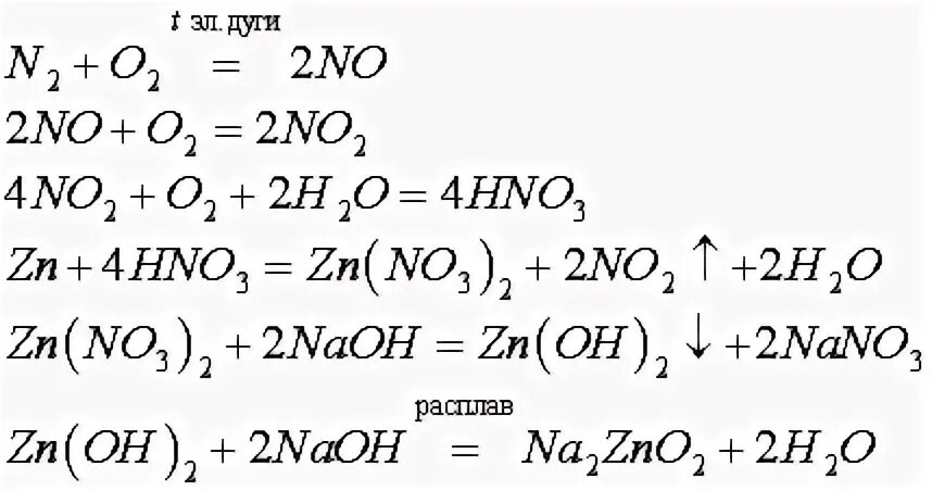 Zn no3 разб. ZN no3 2 ZN Oh 2. ZN no3 2 no2. ZN hno3 n2. ZNO ZN no3 2.