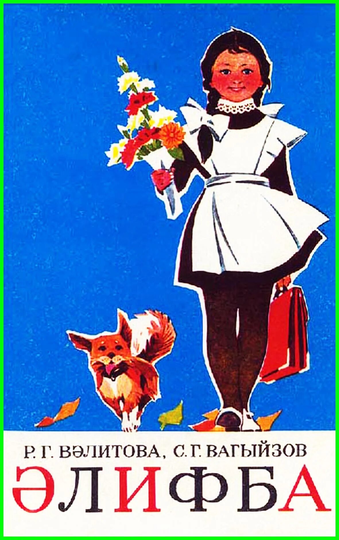 татарский букварь. алифба книга. алифба. башкирская алифба. алифба.