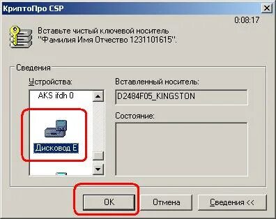Ключи казначейство