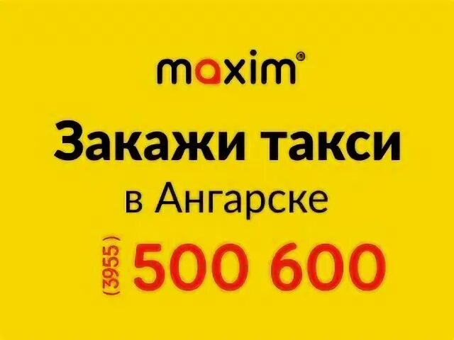 Такси ангарск