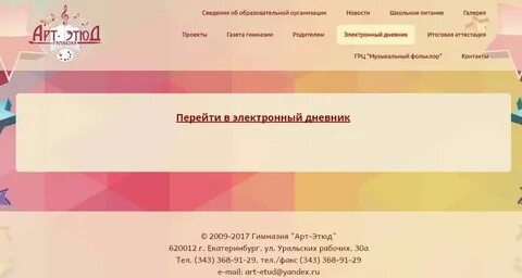 Электронный дневник 19 гимназия саранск