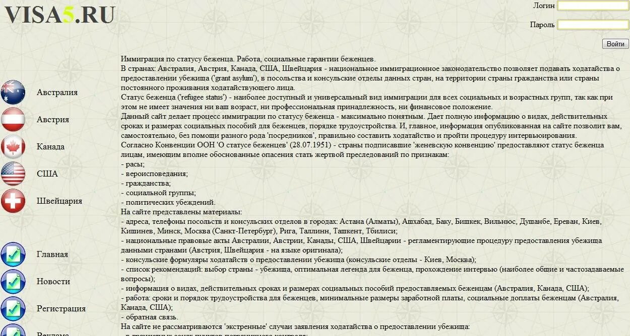 Можно получить статус беженца. Статус беженца. статус беженца в сша. статус беженца канада. получить статус беженца в сша.