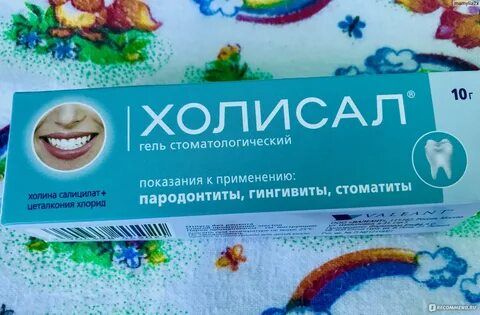 Холисал при стоматите у детей