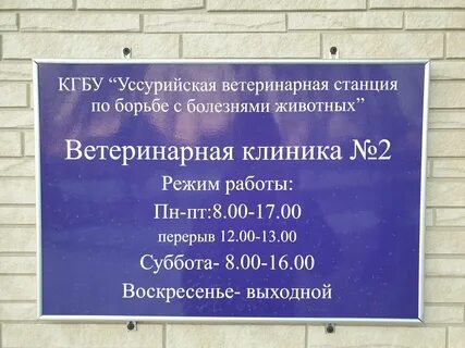 Ветаптека уссурийск