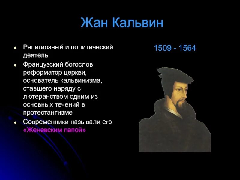 Основные идеи реформации в европе. Реформация дан кальвина. жан кальвин протестантизм. реформация в европе жан кальвин. реформации xvi жан кальвин.