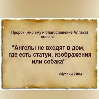 Ангелов хадисы