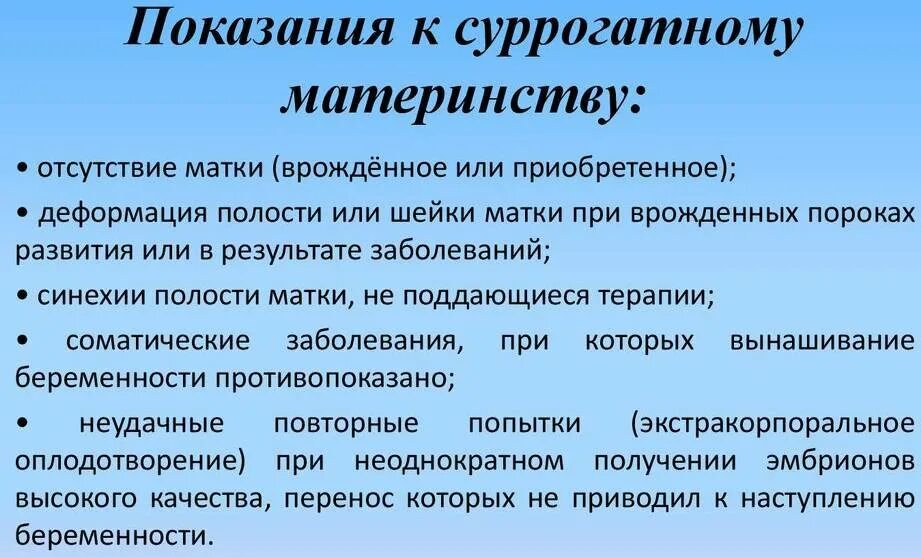 Показанием к суррогатному материнству является. Показания к суррогатному материнству. Этические проблемы суррогатного материнства биоэтика. Проблемы суррогатного материнства.