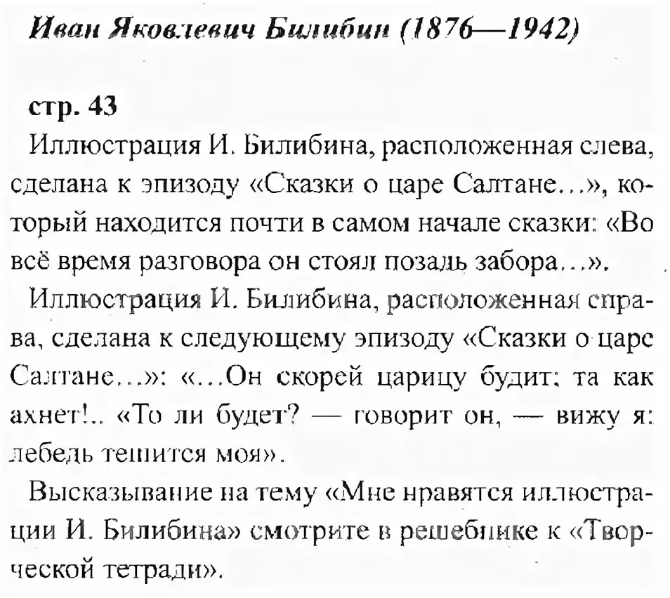 Учебник по литературе 2 класс климанова ответы. Домашнее задание по литературе. Литературное чтение 3 класс 2 часть стр 42. Литература 3 класс задания.