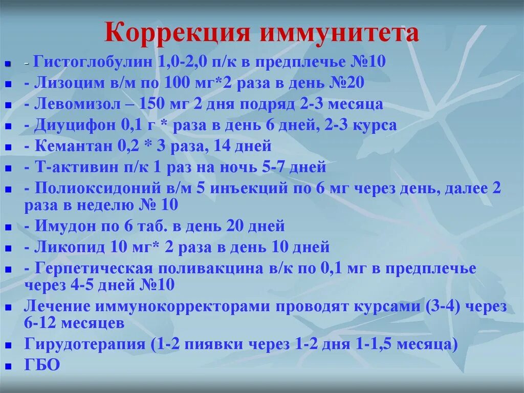 Иммунный статус методы коррекции. Коррекция иммунной системы. Средства для коррекции иммунных состояний. ». Иммунная коррекция