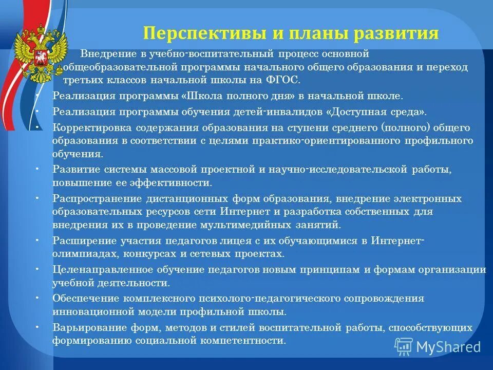 Цели реализации школы