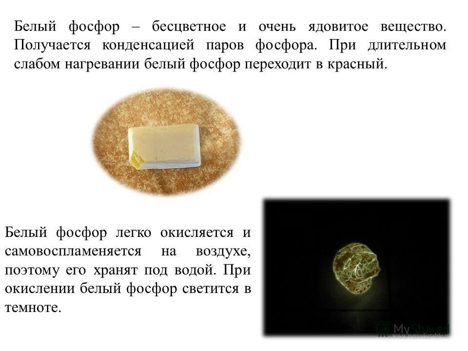 Аллотропные модификации фосфора белый красный черный. Химические свойства фосфора уравнения. Белый фосфор тяжелее воздуха. Красный фосфор влияние на организм. Фосфор самовоспламеняется на воздухе.