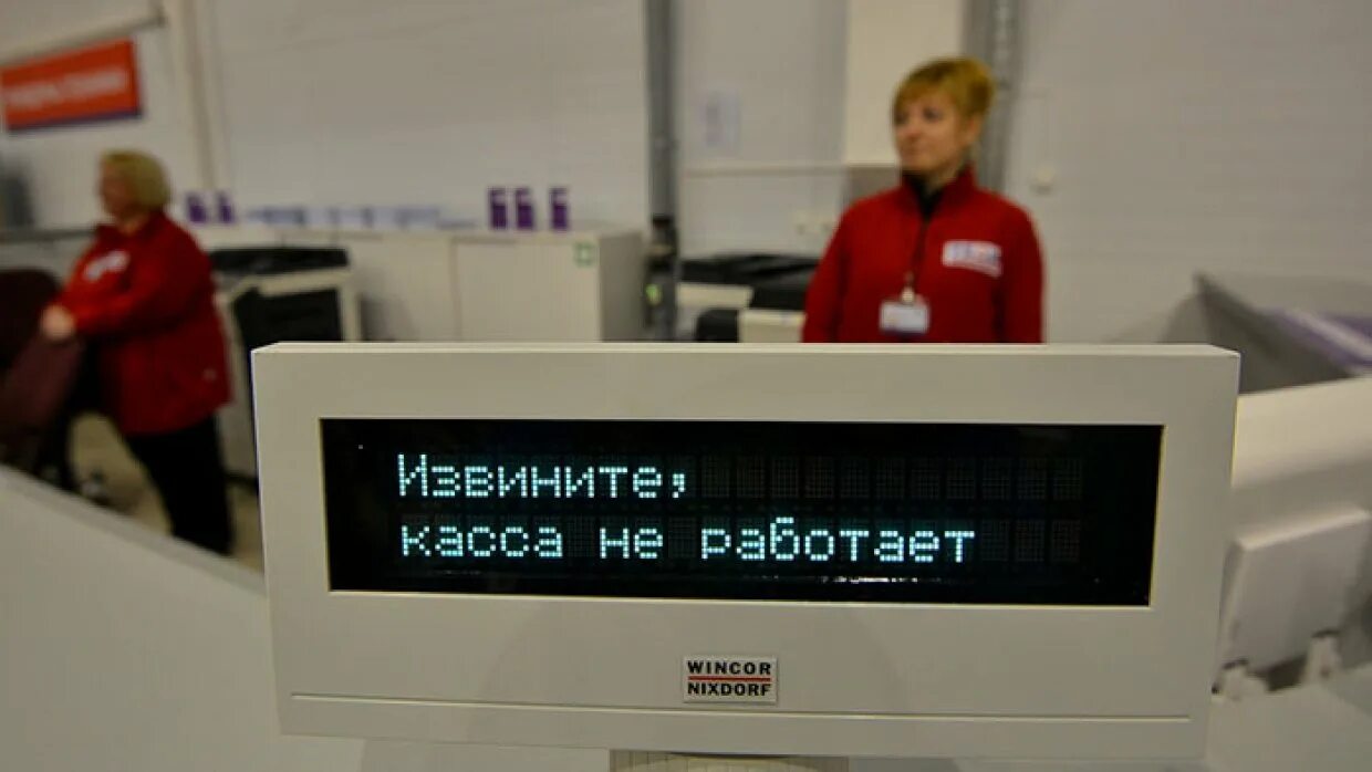 Касса не раб извините. Касса не работает. Касса виси. Ккм миника 1102ф блок питания. Касса карикатура.