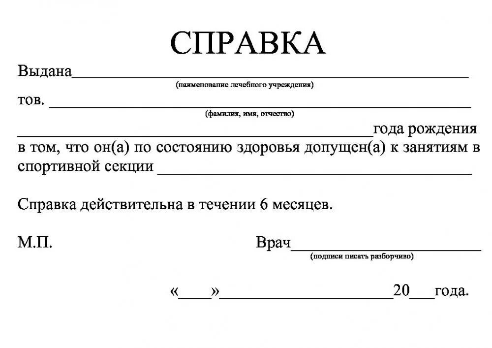 Справка в школу в 1 класс