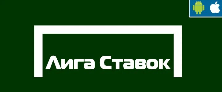 Лига ставок старая версия. Лига ставок эмблема. Лига ставок фон. Лига ставок PNG. Лига ставок лого без фона.