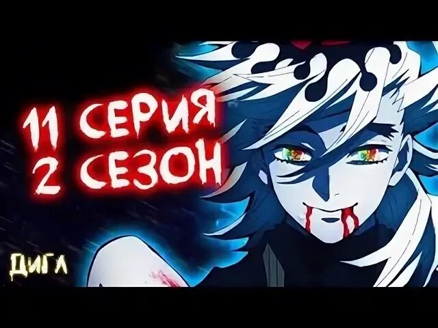 Клинок рассекающий демонов квартал красных фонарей субтитры. Клинок рассекающий демонов квартал красных фонарей.