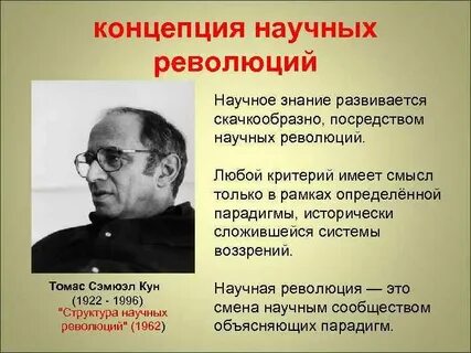 Как развивается научная революция