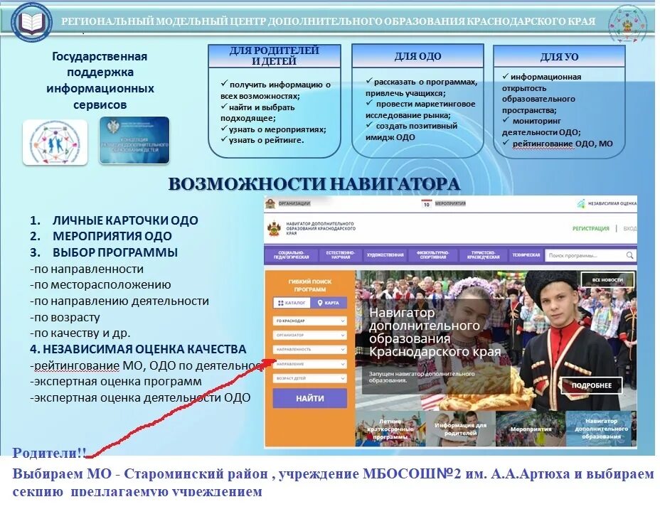 Образованием регистрация. Навигатор дополнительного образования Краснодарского края. Навигатор доп образования. Навигатор дети 23 Краснодарский край. Навигация дополнительного образования.