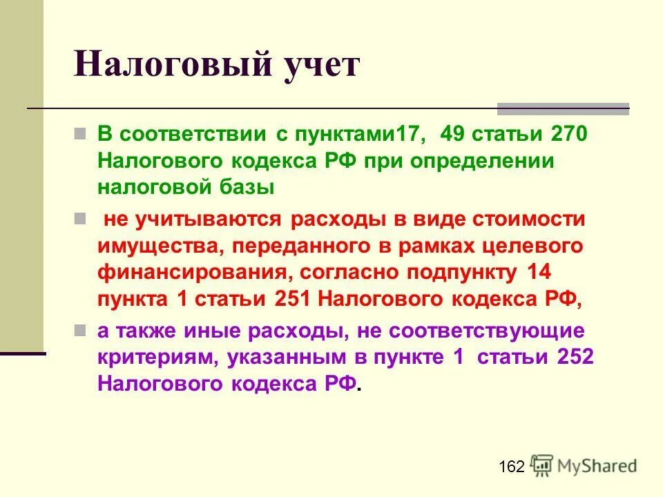 Статья 270 1. Статья 270 1