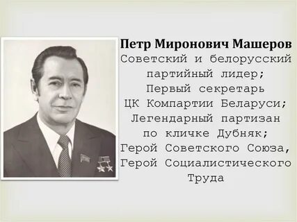 М машеров