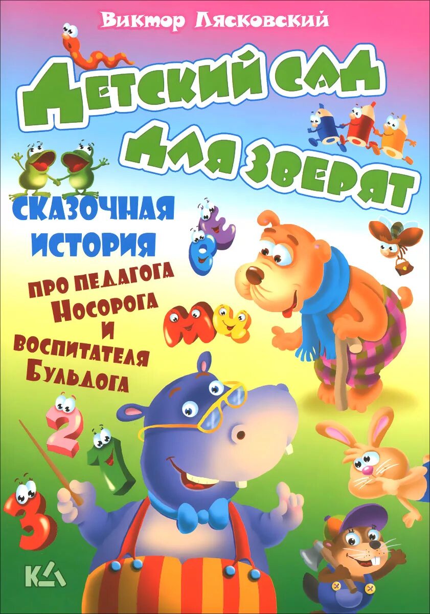 Детский сад для зверят. Детский сад для зверят. Зайчик для детей. Детский сад для зверят. Лесные зверята.