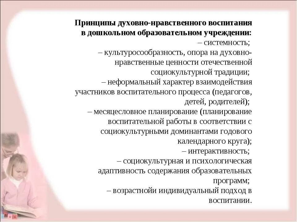 Духовное воспитание статья. Духовно-нравственное воспитание дошкольников. Нравственное воспитание дошкольников. Нравственно-духовное воспитание дошкольников. Задачи духовно-нравственного воспитания дошкольников.