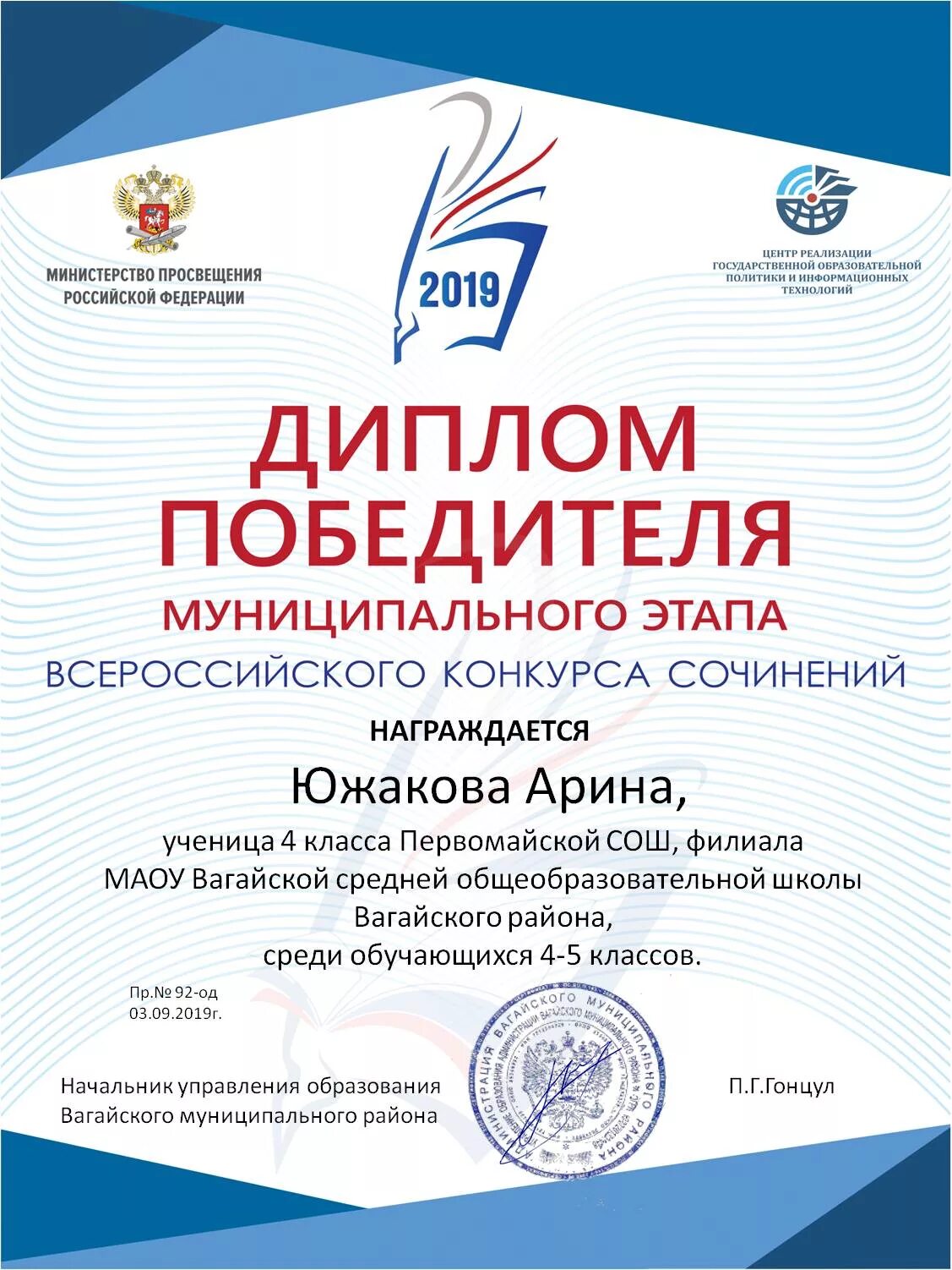 муниципальный этап всероссийского конкурса сочинений