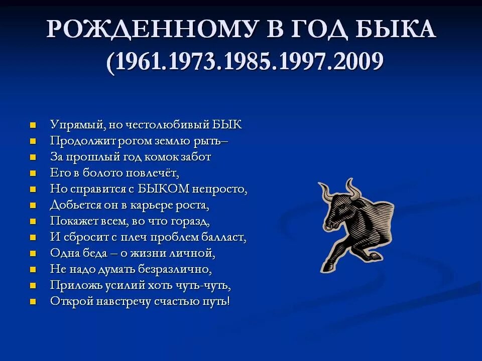 1991 гороскоп мужчины. Год быка. Год быка года. Бык года по гороскопу. Рождённые в год быка.