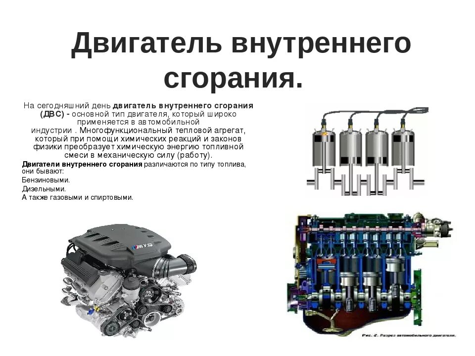ДВС классификация бензиновый дизельный газовый. Виды двигателей внутреннего сгорания в зависимости от типа топлива. Типы двигателей внутреннего сгорания и их различия. Типы двигателей сгорания.