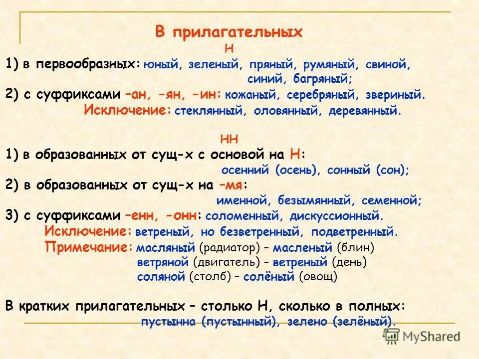 Кожаная куртка отглагольных прилагательных. Не с причастиями и отглагольными прилагательными. Отглагольные прилагательные исключения. Отглагольное прилагательное примеры. Н и нн в прилагательных причастиях и отглагольных прилагательных.
