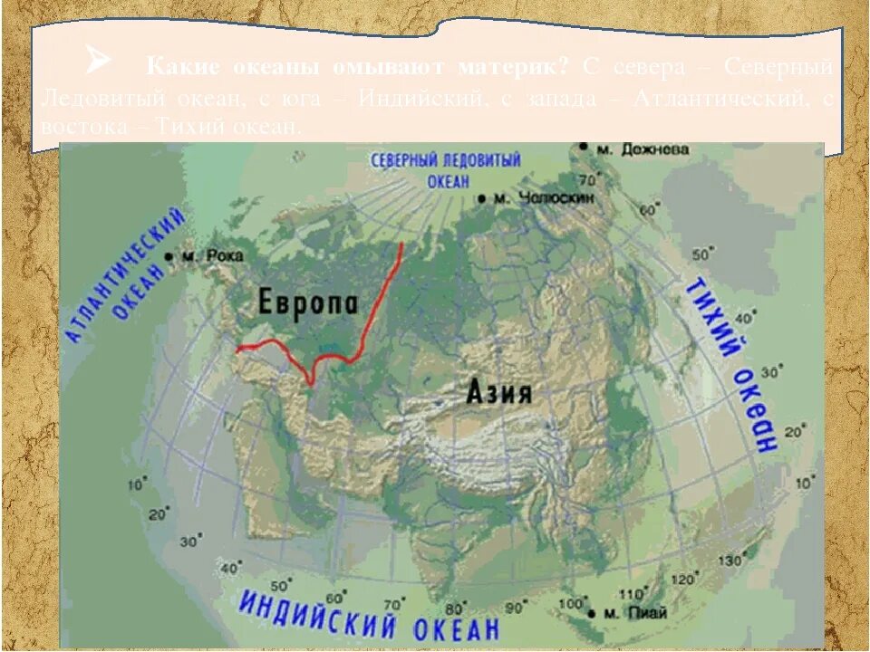 Какое море омывает с запада. Окенаы омыаающие материки. Какие материки омывает ин. Индийский океан омывает материки. Материк с севера омывает.